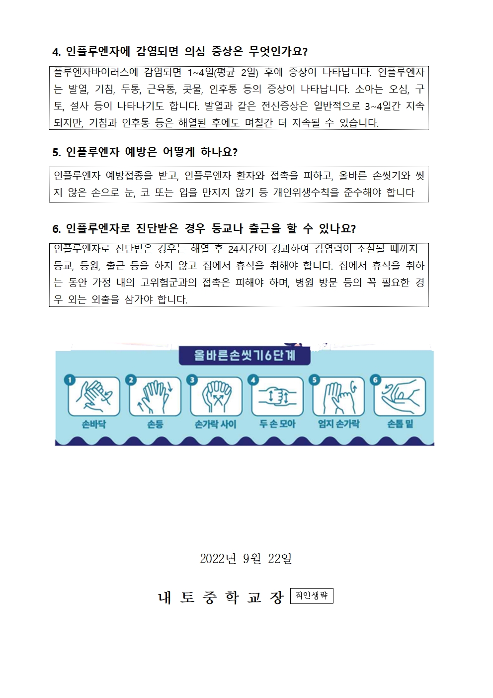 인플루엔자 유행주의보 발령 및 국가예방접종사업 안내003