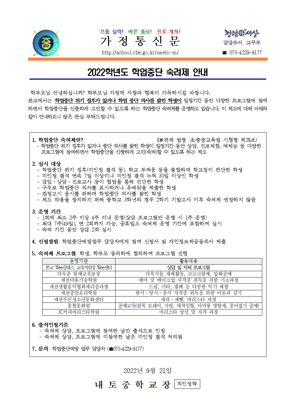 2022학년도 학업중단 숙려제 안내001