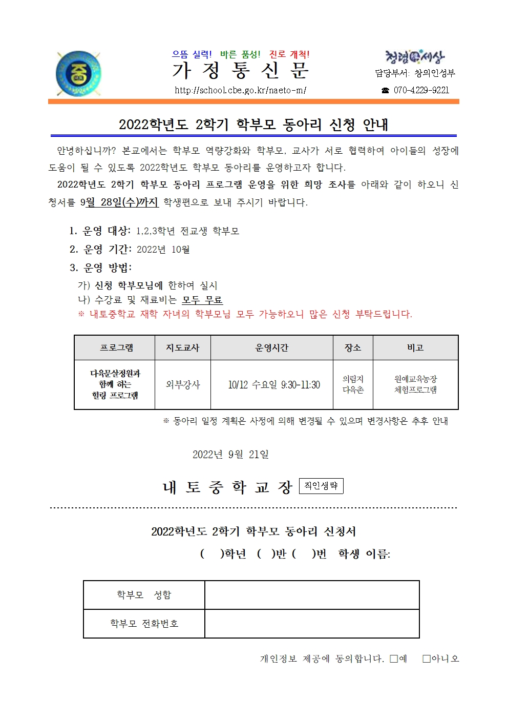 2022학년도 2학기 학부모 동아리 신청 안내001