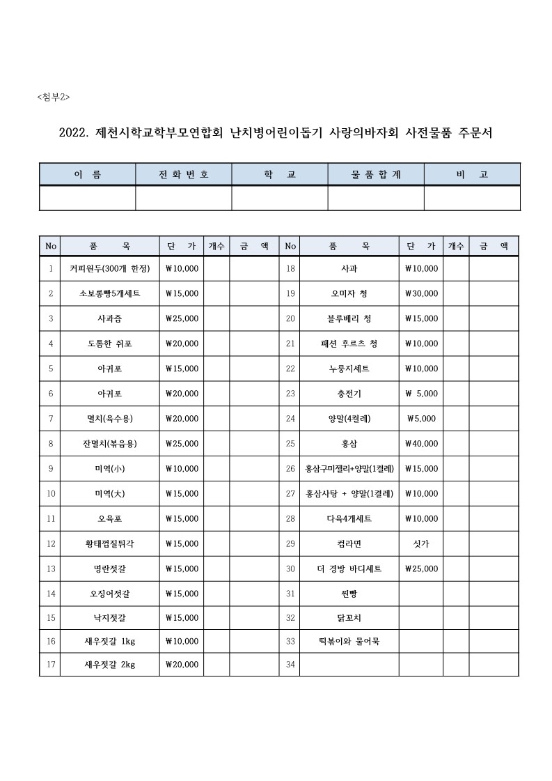 충청북도제천교육지원청 행복교육센터_사전물품 주문서_1