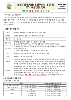 인플루엔자 유행주의보 발령 및 국가예방접종사업 안내_1.jpg