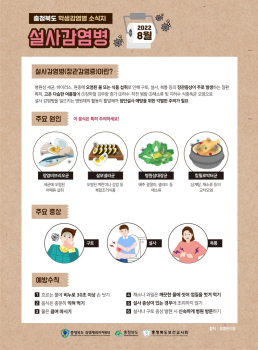 설사 감염병예방 자료_1.jpg