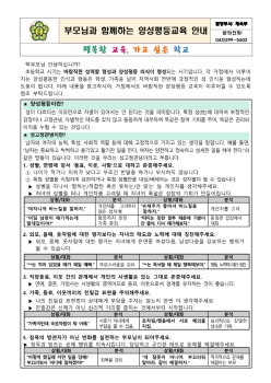 부모님과 함께하는 양성평등교육 안내문_1.png