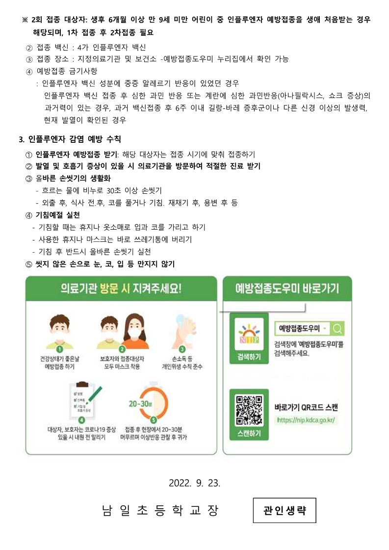 인플루엔자 유행주의보 발령 및 국가예방접종사업 안내_2