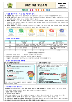 2022. 9월 보건소식_1.png