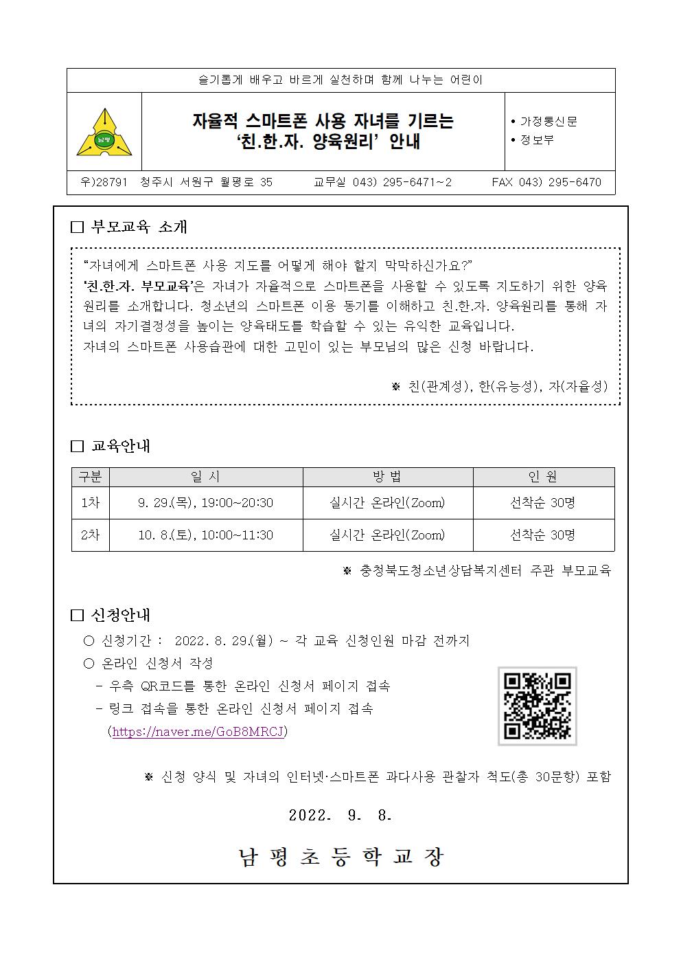 2022년 청소년 인터넷.스마트폰 과의존 온라인 부모교육 신청 안내장001