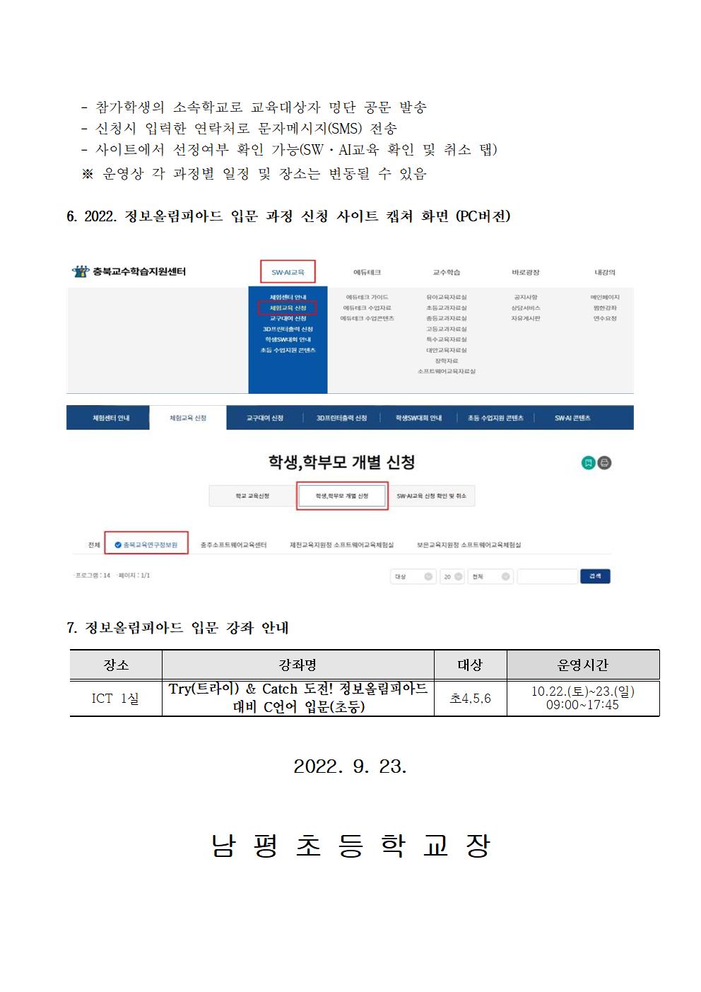 2022. 정보올림피아드 대비 입문 과정 운영 안내장002