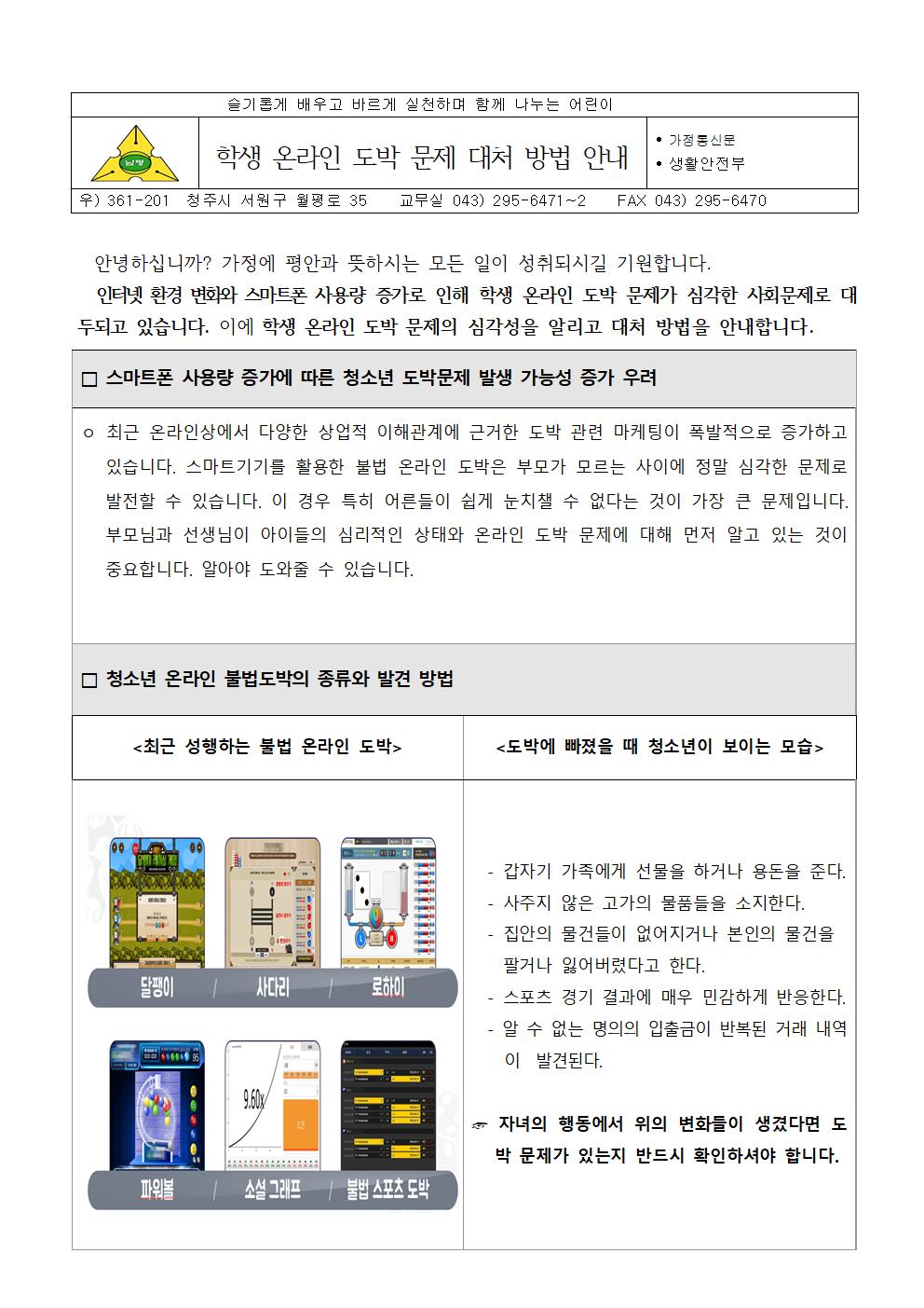 학생 온라인 도박 문제 대처 방법 안내001