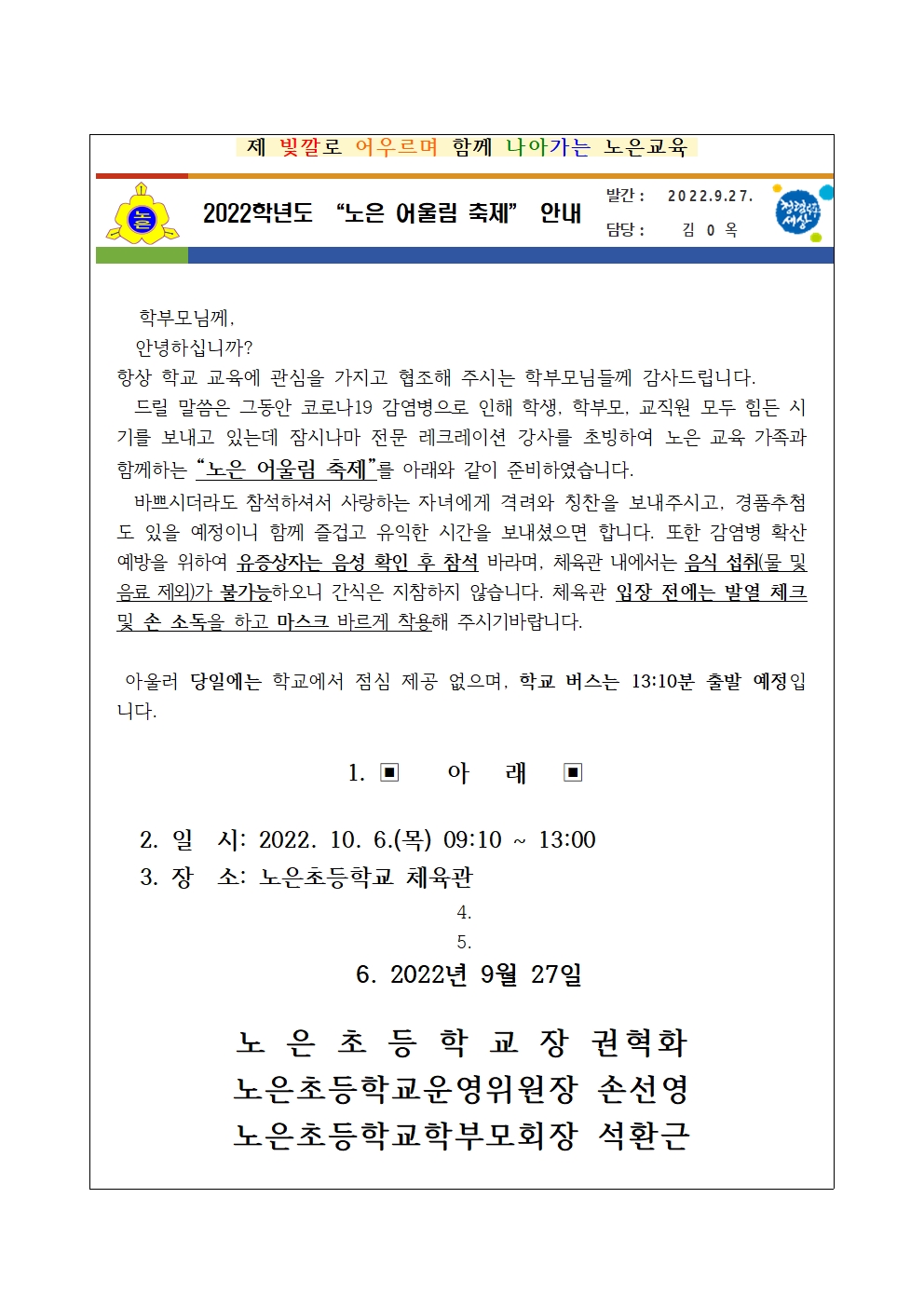 노은어울림 축제 안내장