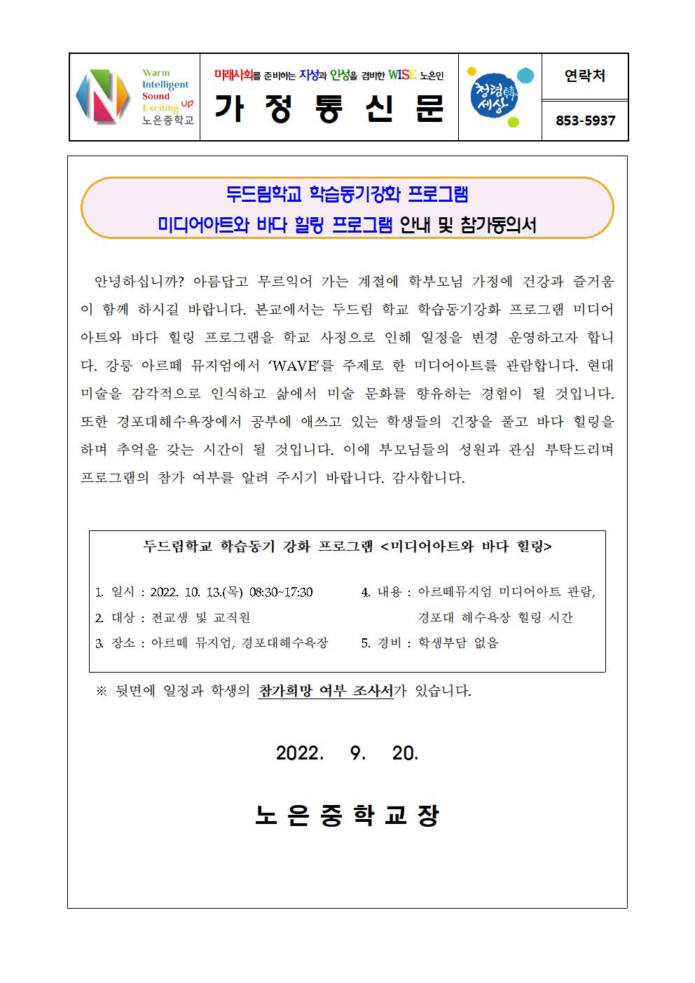 2022. 두드림 학습동기 강화 프로그램 가정통신문001