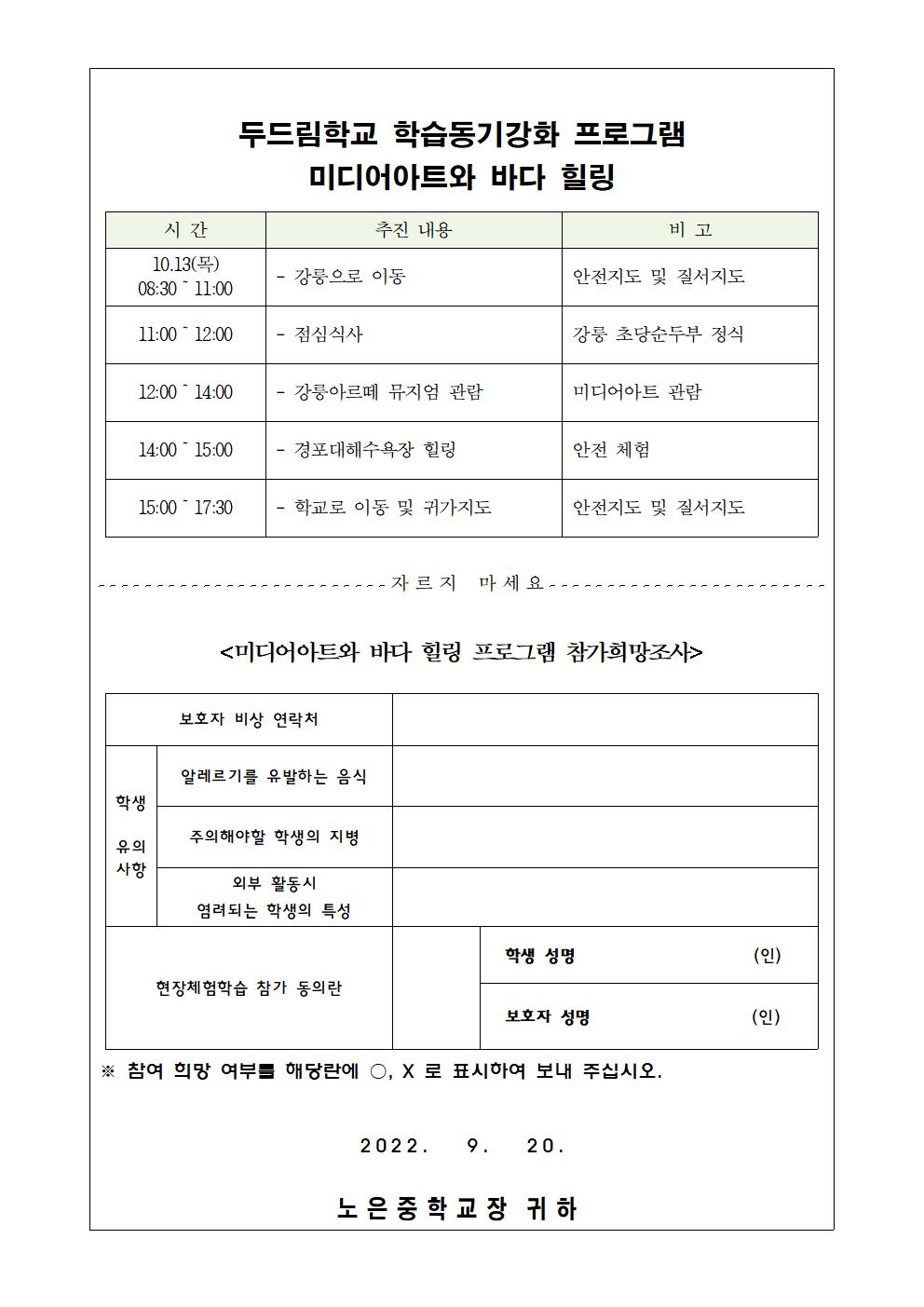 2022. 두드림 학습동기 강화 프로그램 가정통신문002