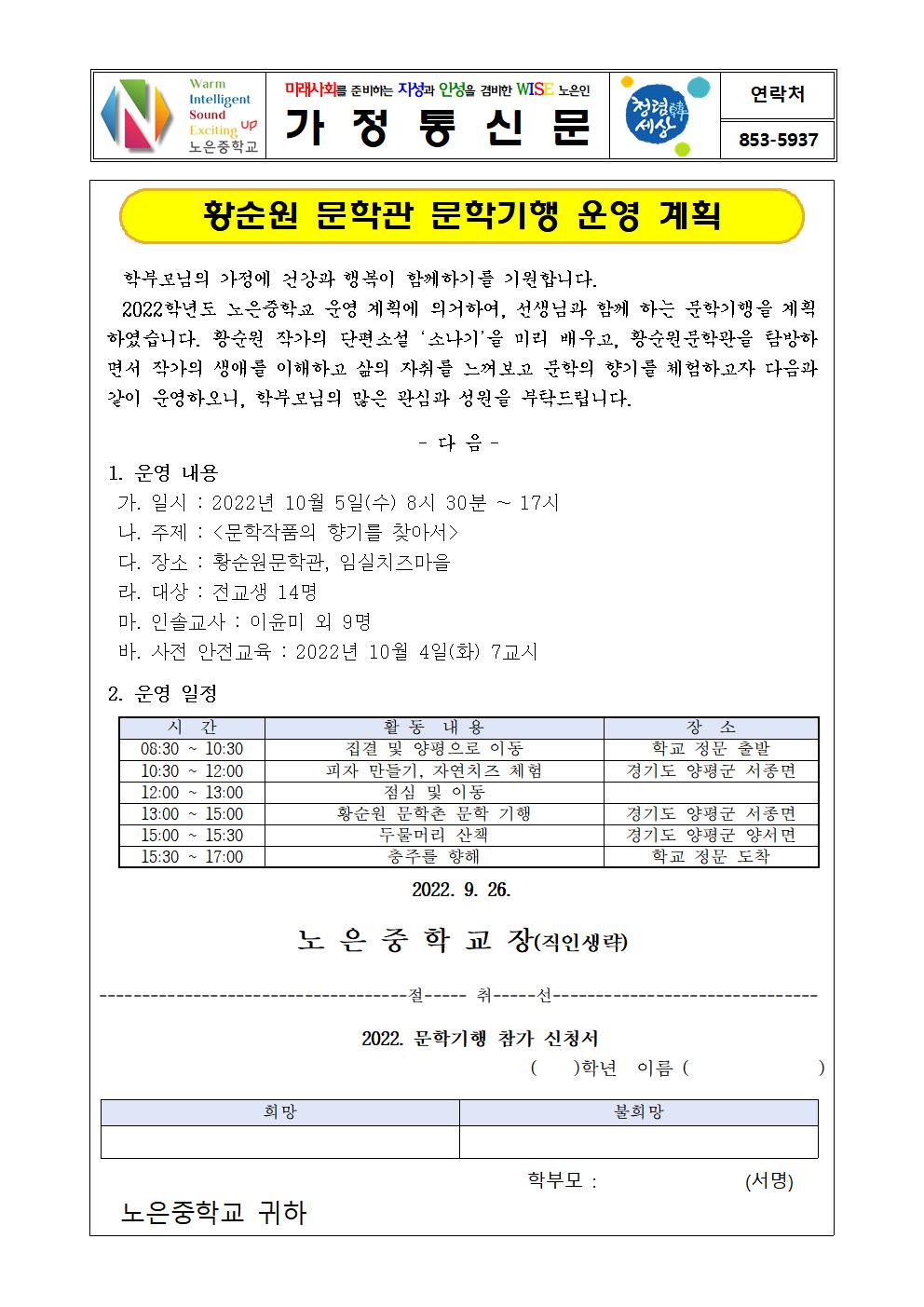 문학체험 가정통신문001