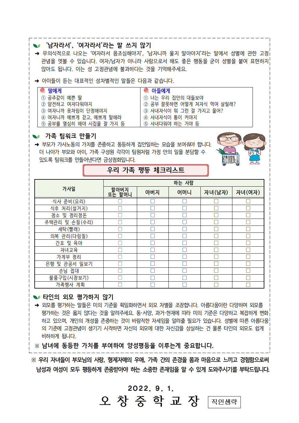 2022_양성평등실천 주간 운영 가정통신문002