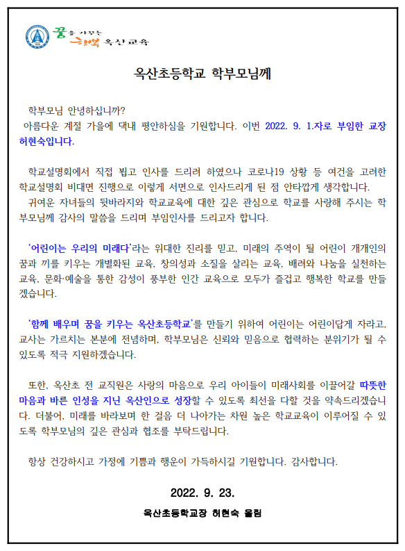 학교장 부임 인사