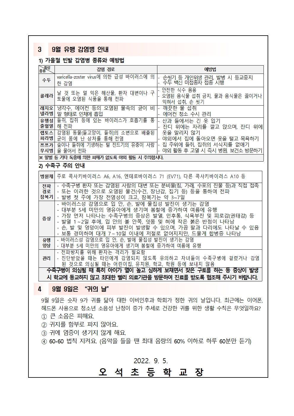 22-9월보건소식지002