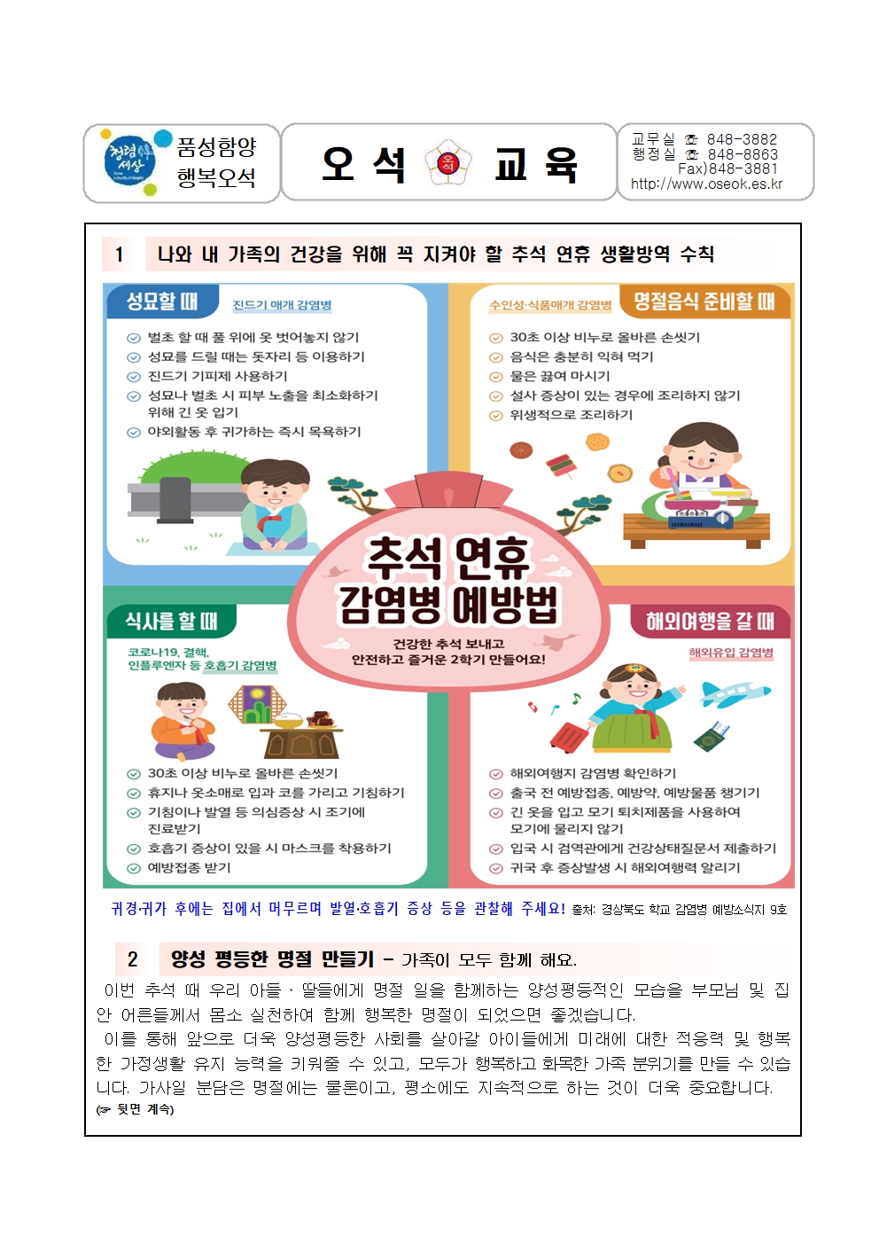 22-9월보건소식지001