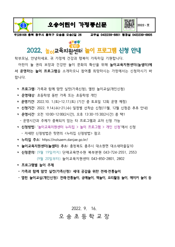 2022. 놀이교육지원센터 놀이프로그램 신청 안내장_1