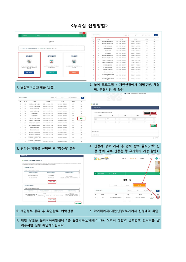 2022. 놀이교육지원센터 놀이프로그램 신청 안내장_2