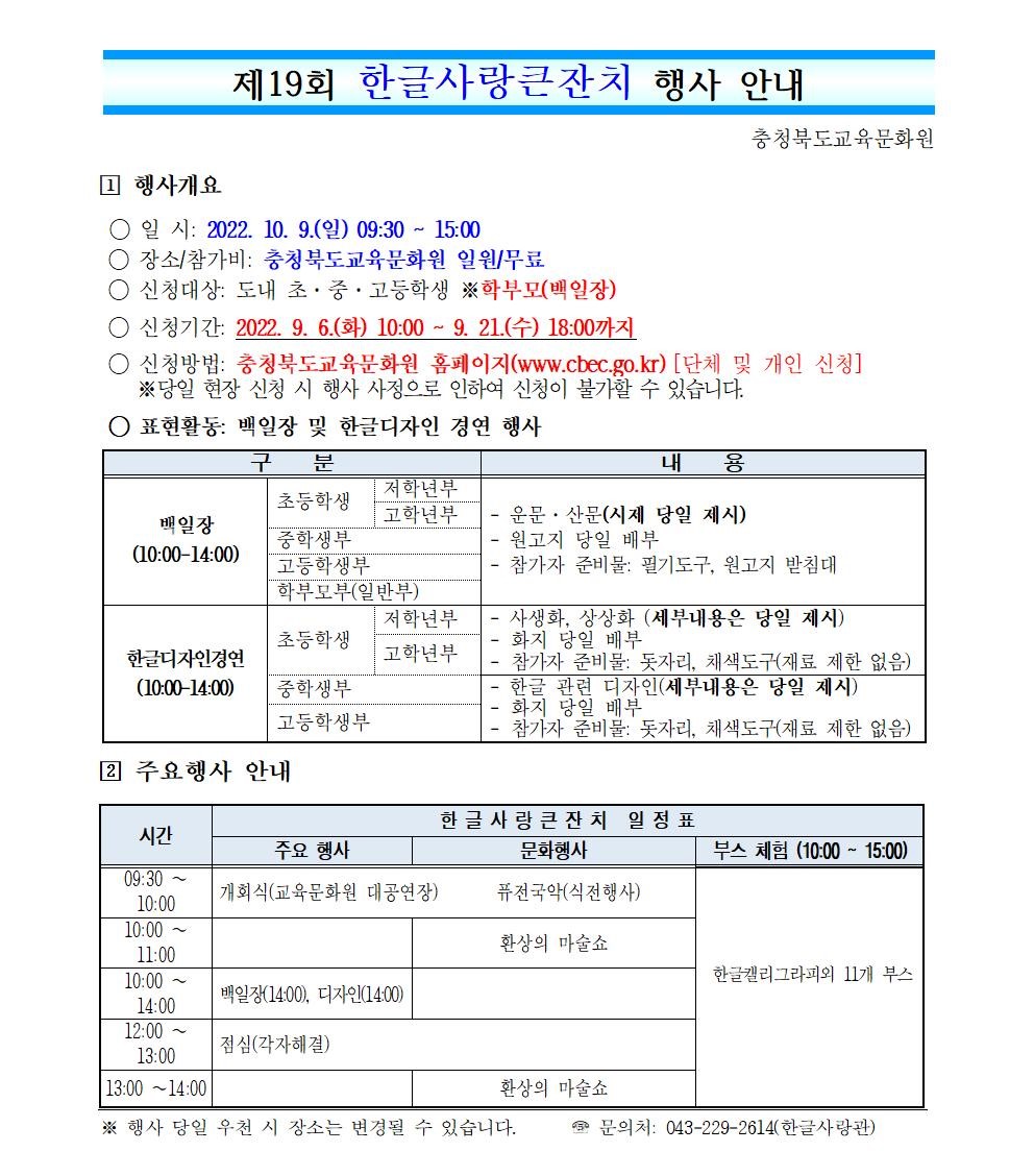 한글사랑큰잔치 행사 가정통신문(안)001