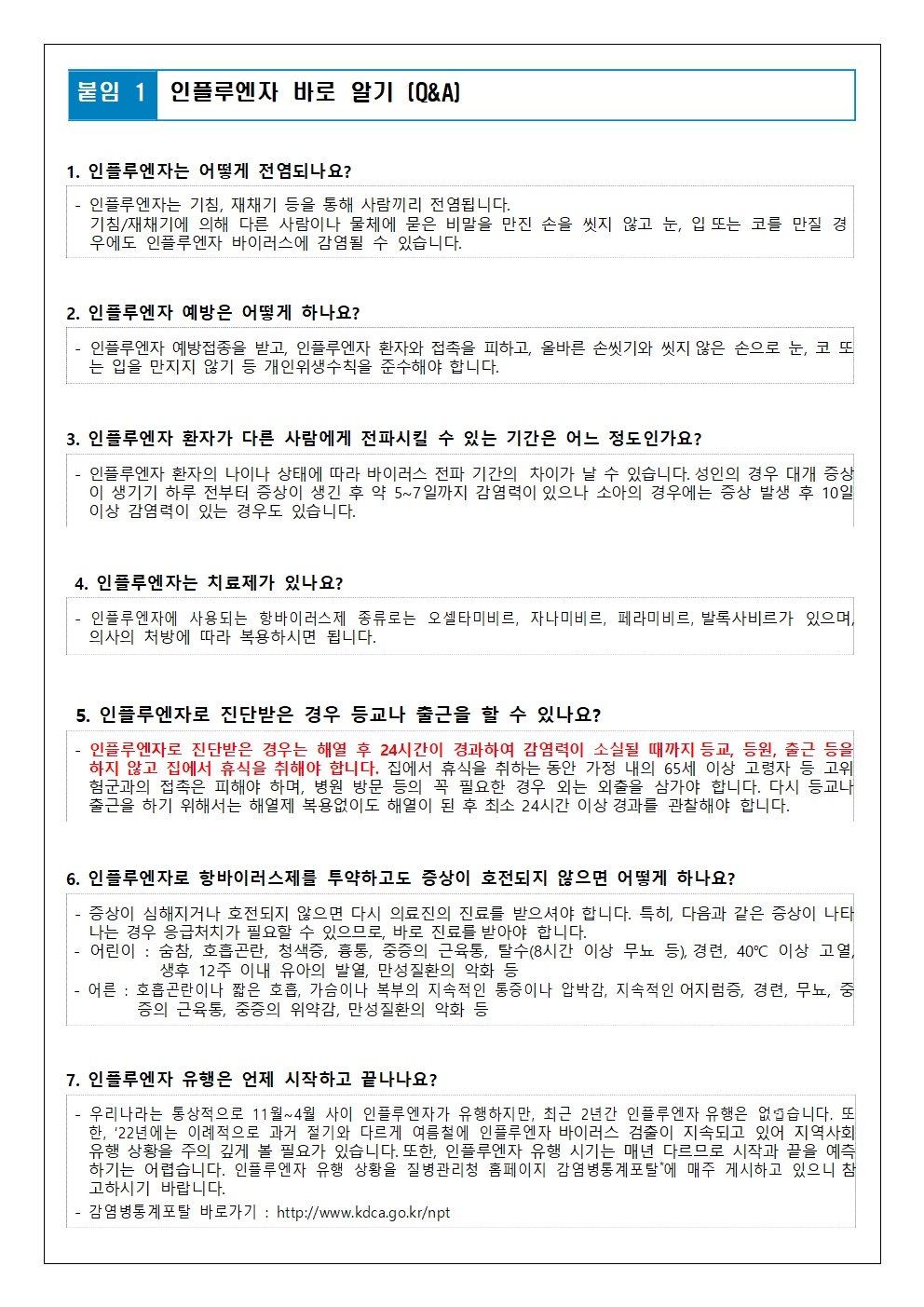 인플루엔자(독감) 예방수칙 및 국가 예방접종 사업 안내002