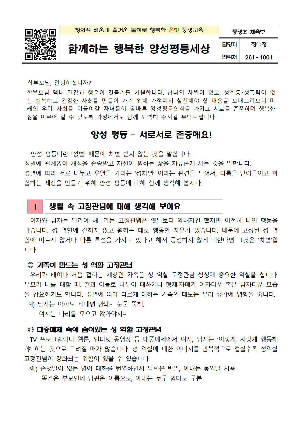 함께하는 행복한 양성평등세상001