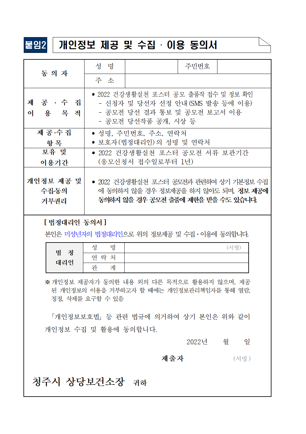 청주시 건강생활실천 포스터 공모전 알림003