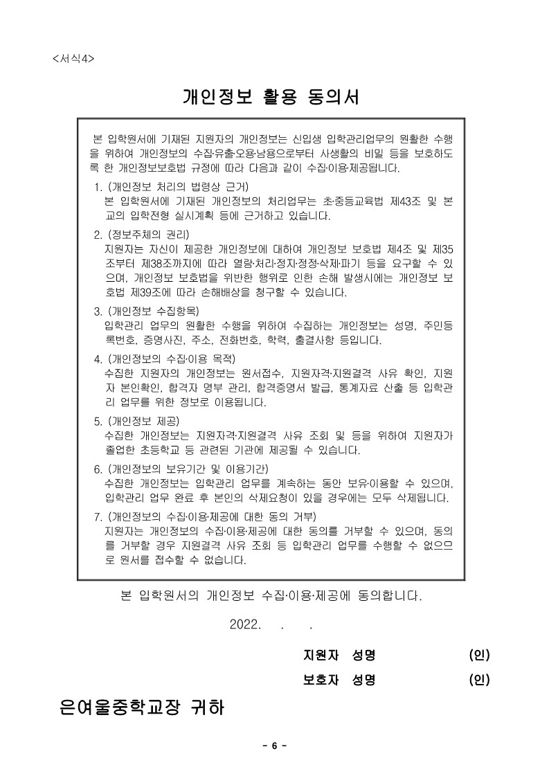 2023학년도  은여울중학교 신입생 모집 전형요강_6