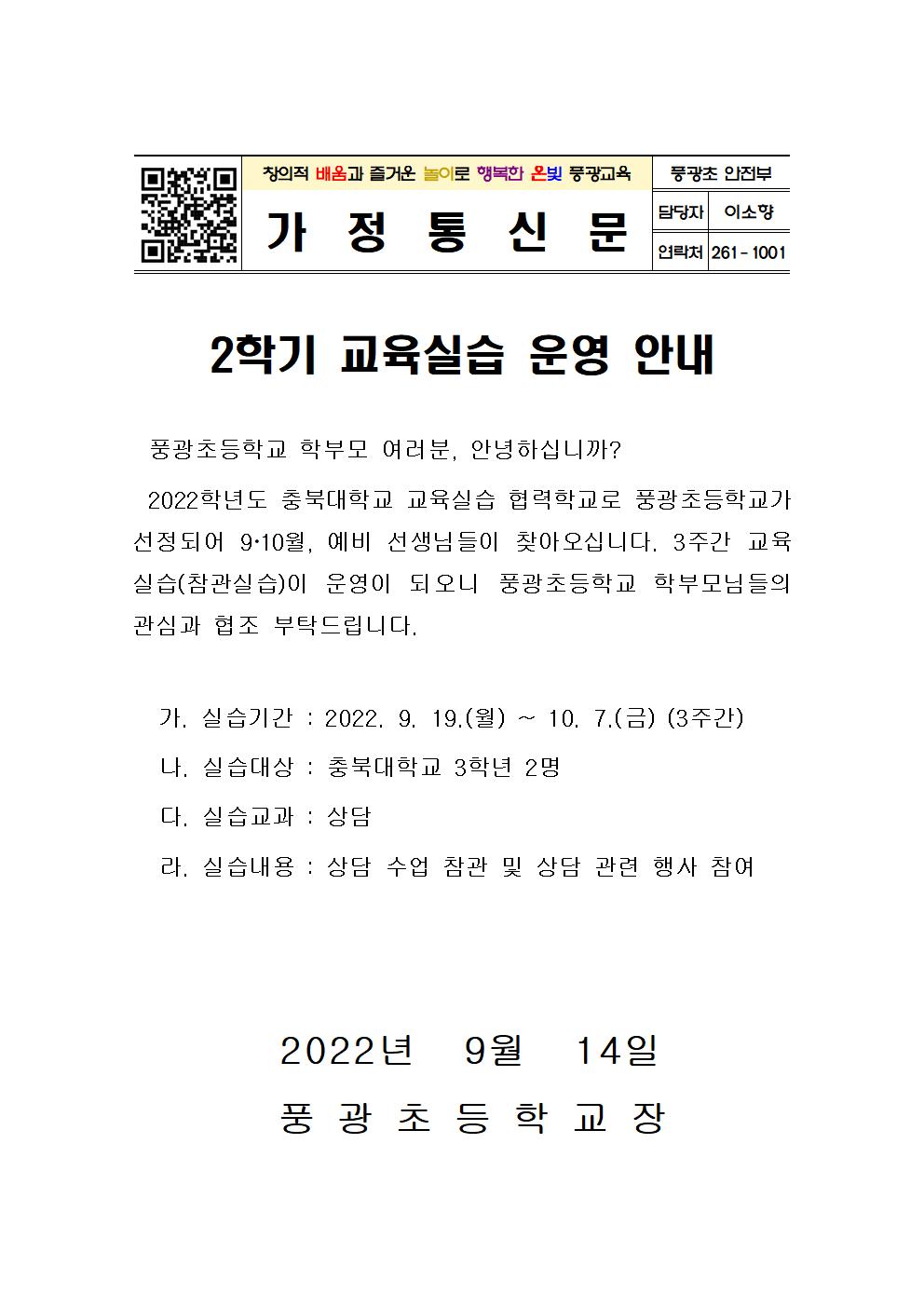 2022. 2학기 교육실습 운영 안내장001