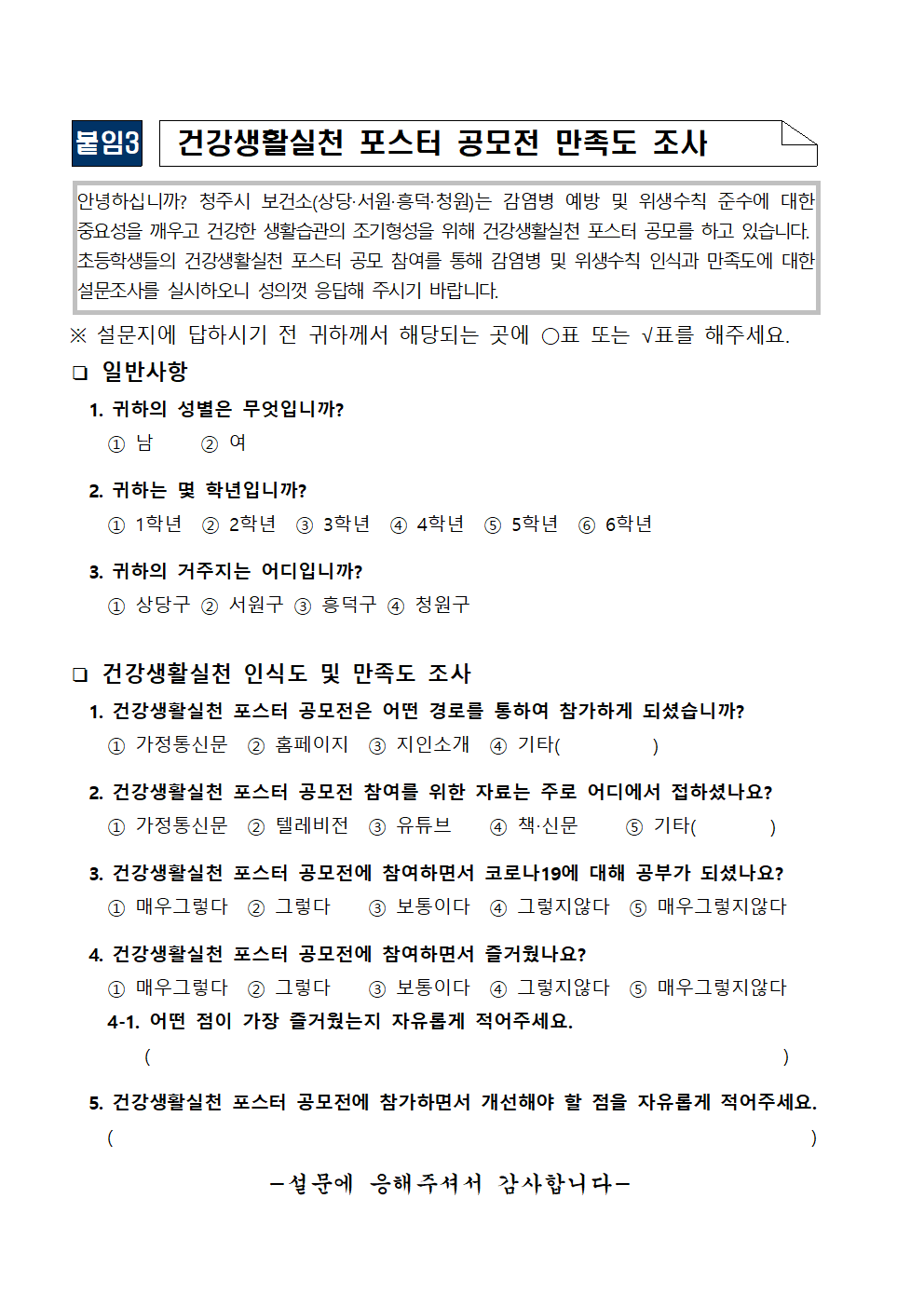 청주시 건강생활실천 포스터 공모전 알림004