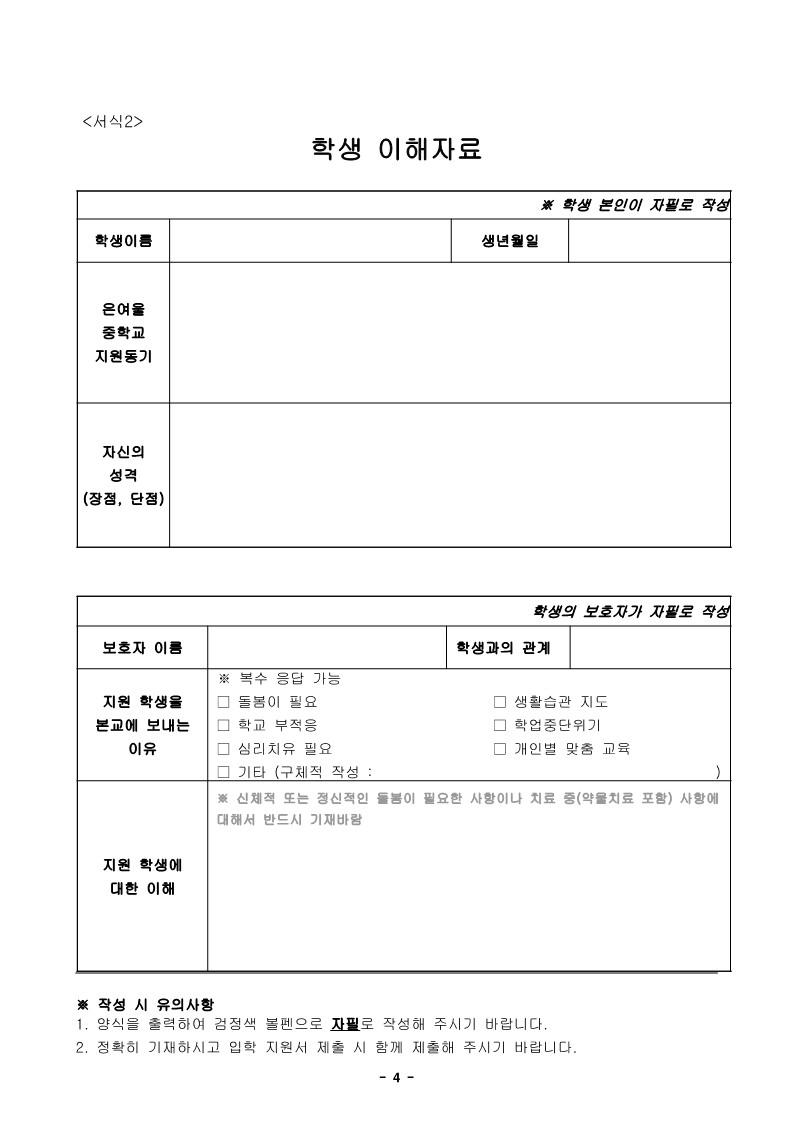 2023학년도  은여울중학교 신입생 모집 전형요강_4