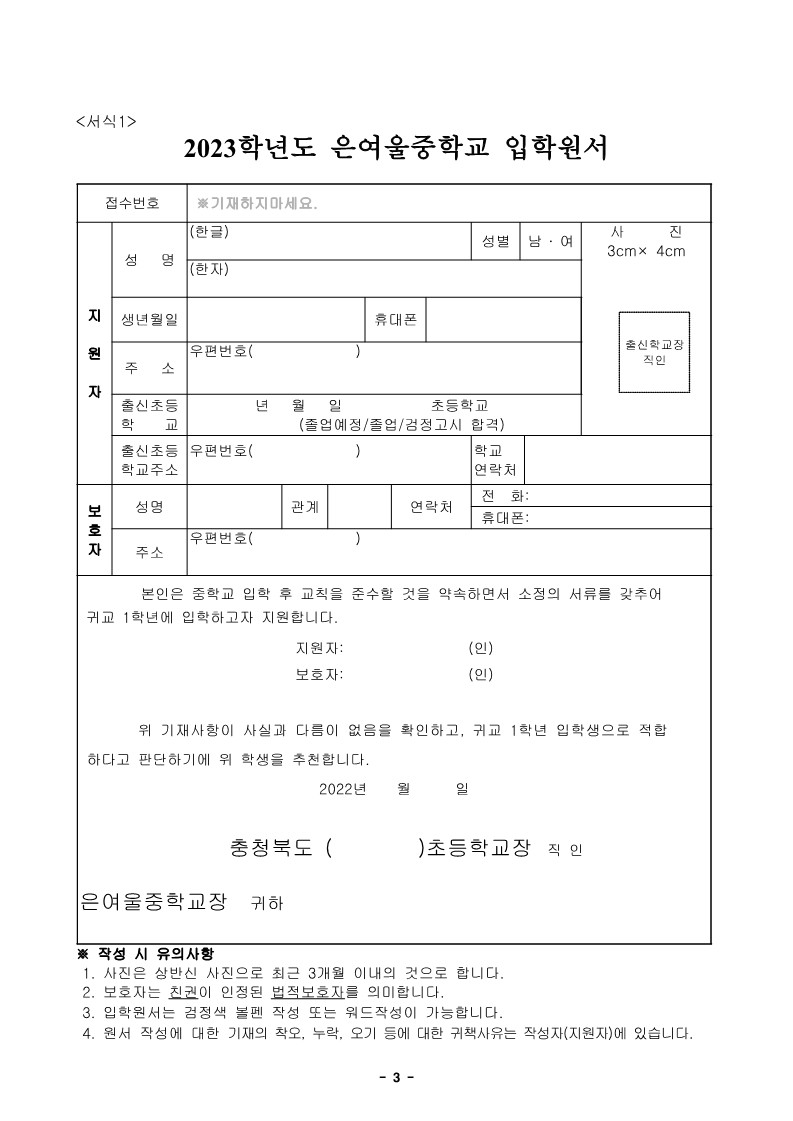 2023학년도  은여울중학교 신입생 모집 전형요강_3