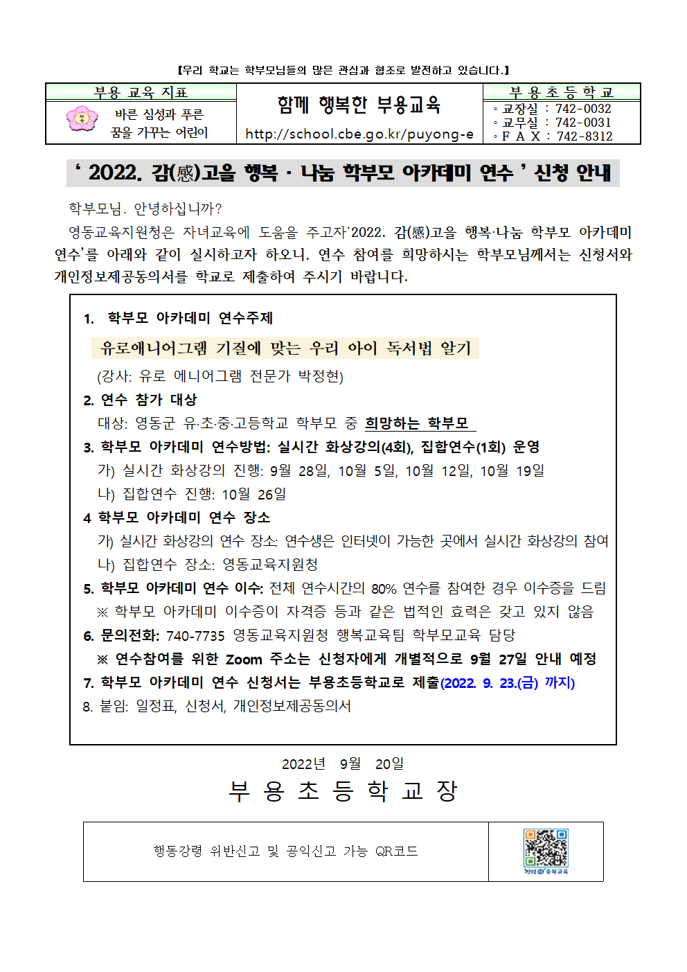 감고을 학부모 아카데미 연수 신청001