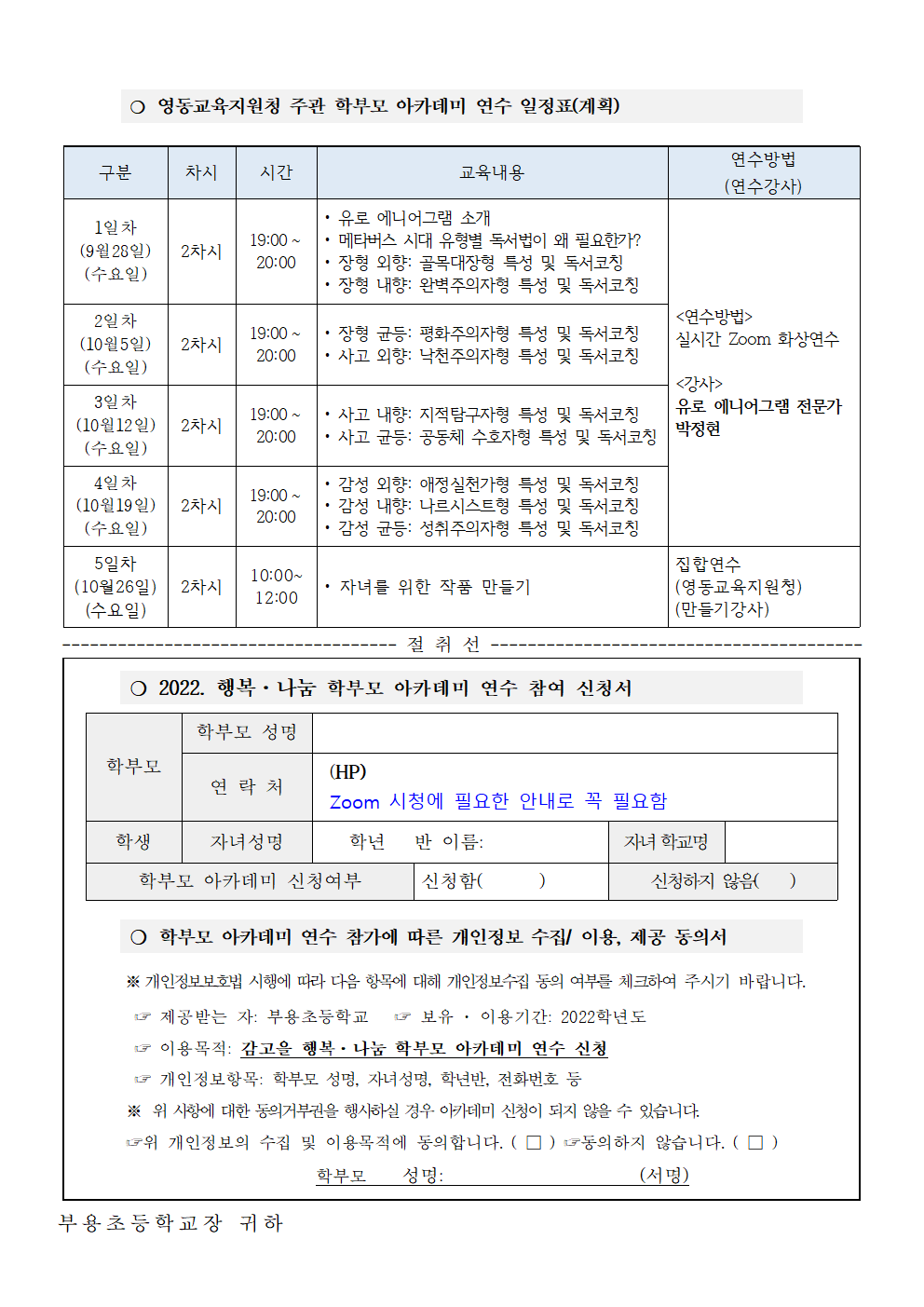 감고을 학부모 아카데미 연수 신청002