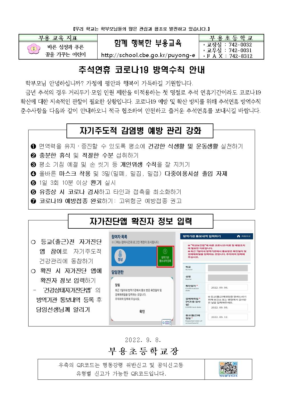 추석연휴 코로나19 방역수칙 안내001