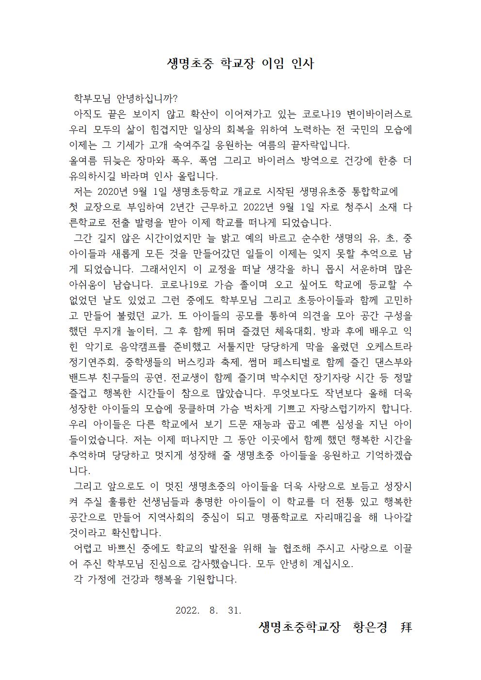 학교장 이임인사(생명중)001