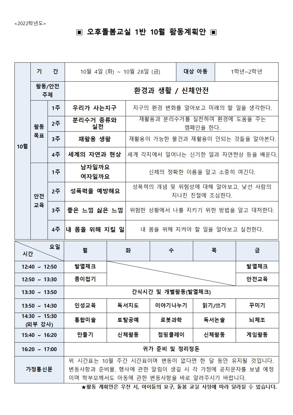 돌봄1실 10월 월간계획안_2022001