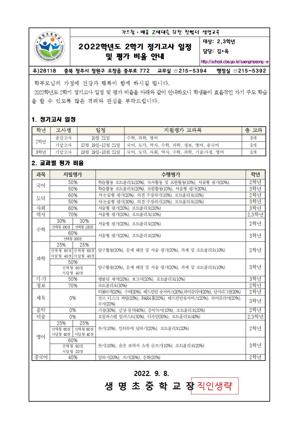 2022학년도 2학기 정기고사 일정 및 평가비율 안내