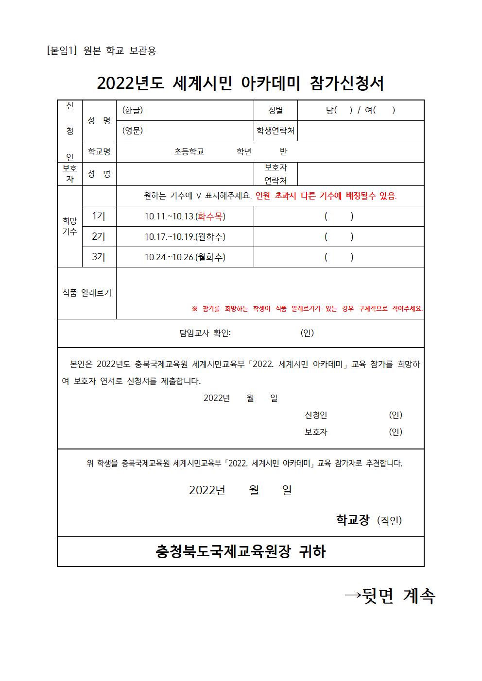 [가정통신문] 세계시민 아카데미(초5) 1,2기 모집 안내002