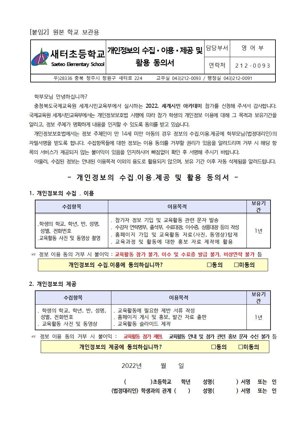 [가정통신문] 세계시민 아카데미(초5) 1,2기 모집 안내003