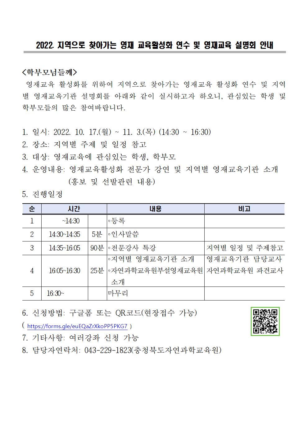 2022. 지역으로 찾아가는 영재 교육활성화 연수 및 영재교육 설명회001