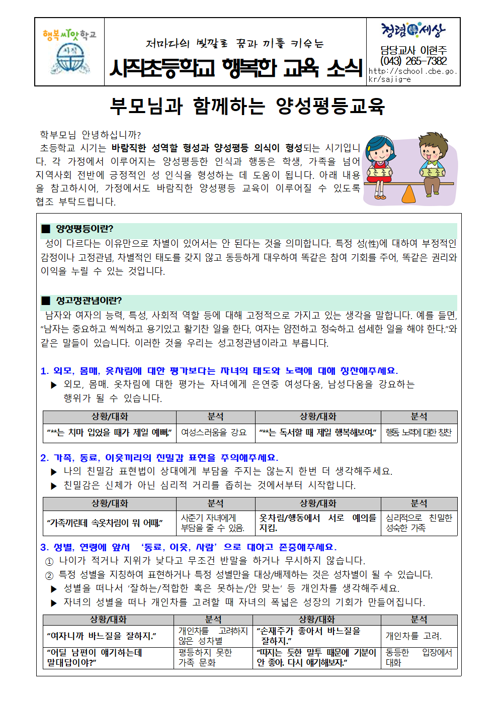 20220829 부모님과 함께 하는 양성평등001