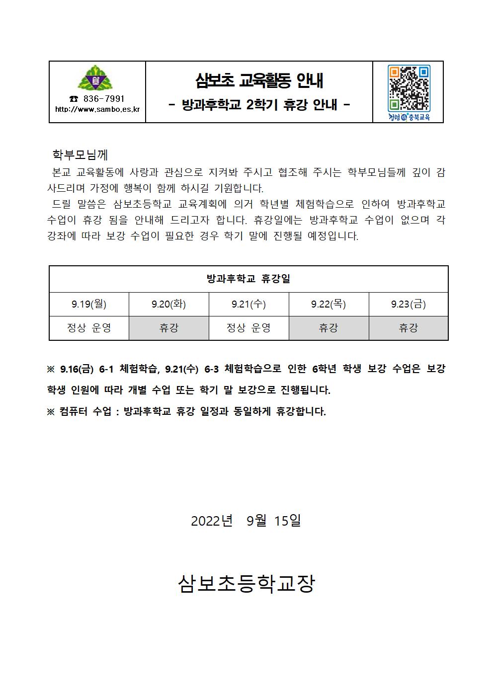 2학기 방과후 휴강 안내001