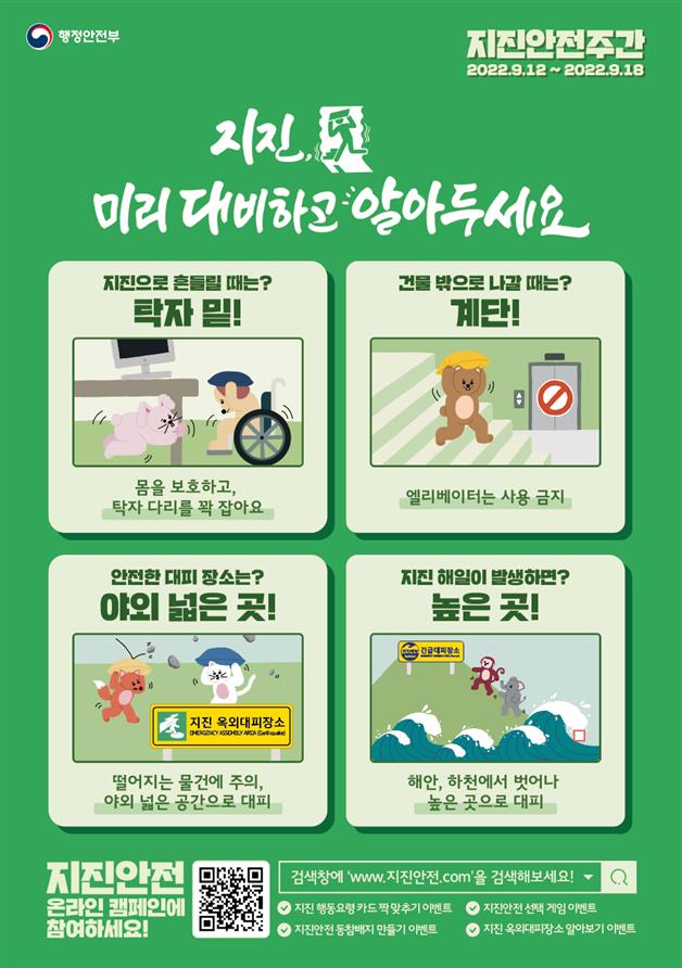 지진안전주간(1)