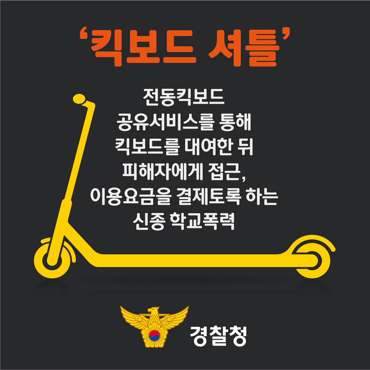 킥보드 셔틀2