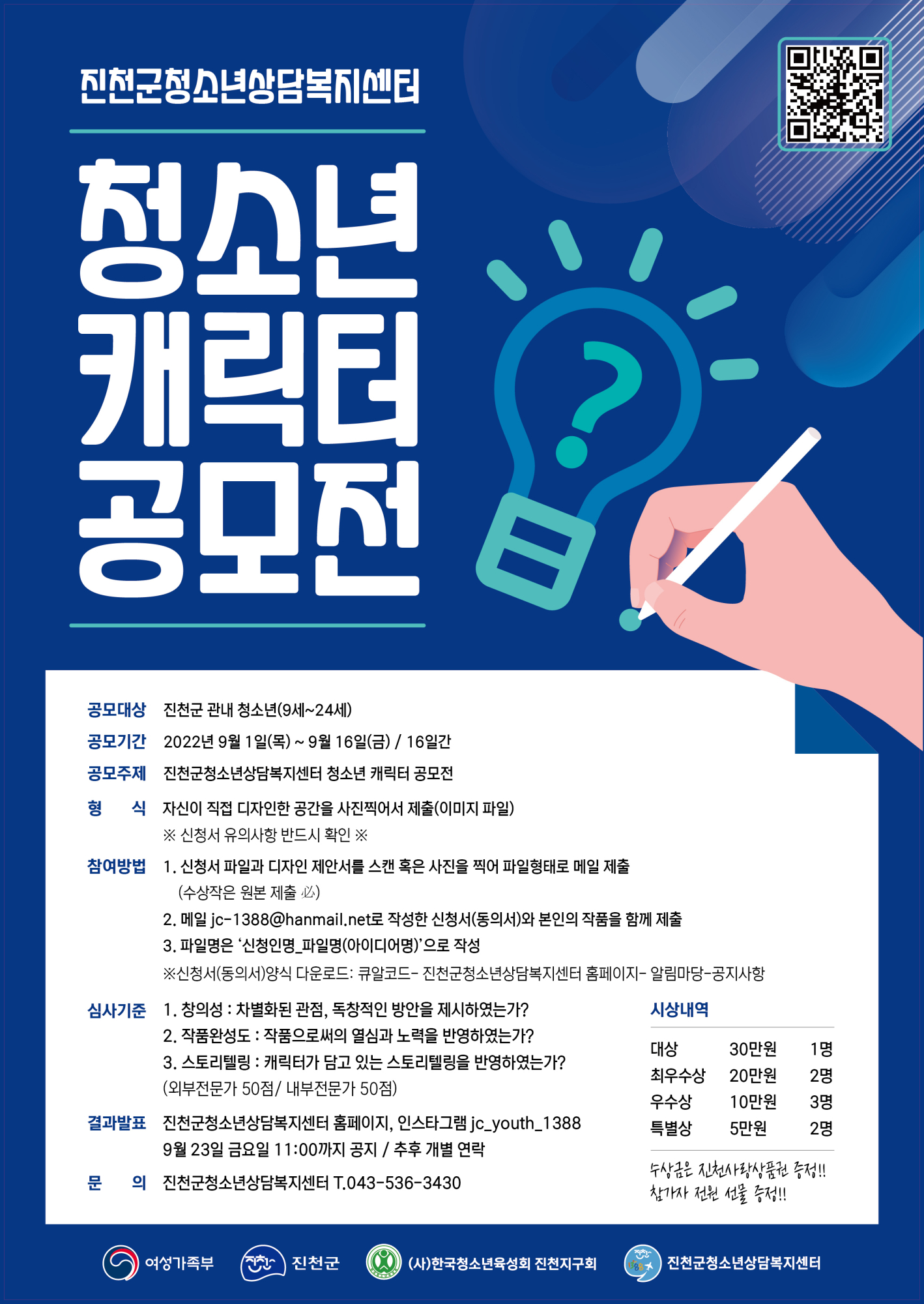 포스터-청소년 캐릭터 공모전