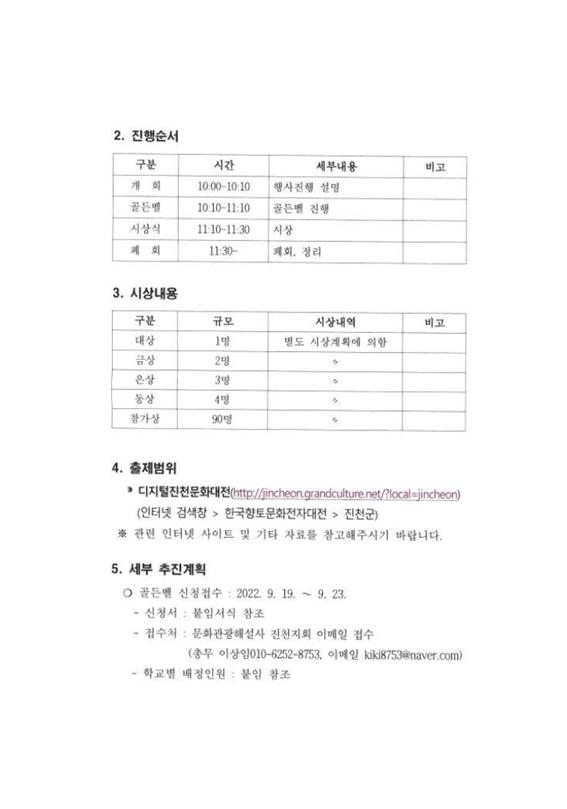 제43회 생거진천문화축제 우리고장 역사 속 이야기 골든벨2