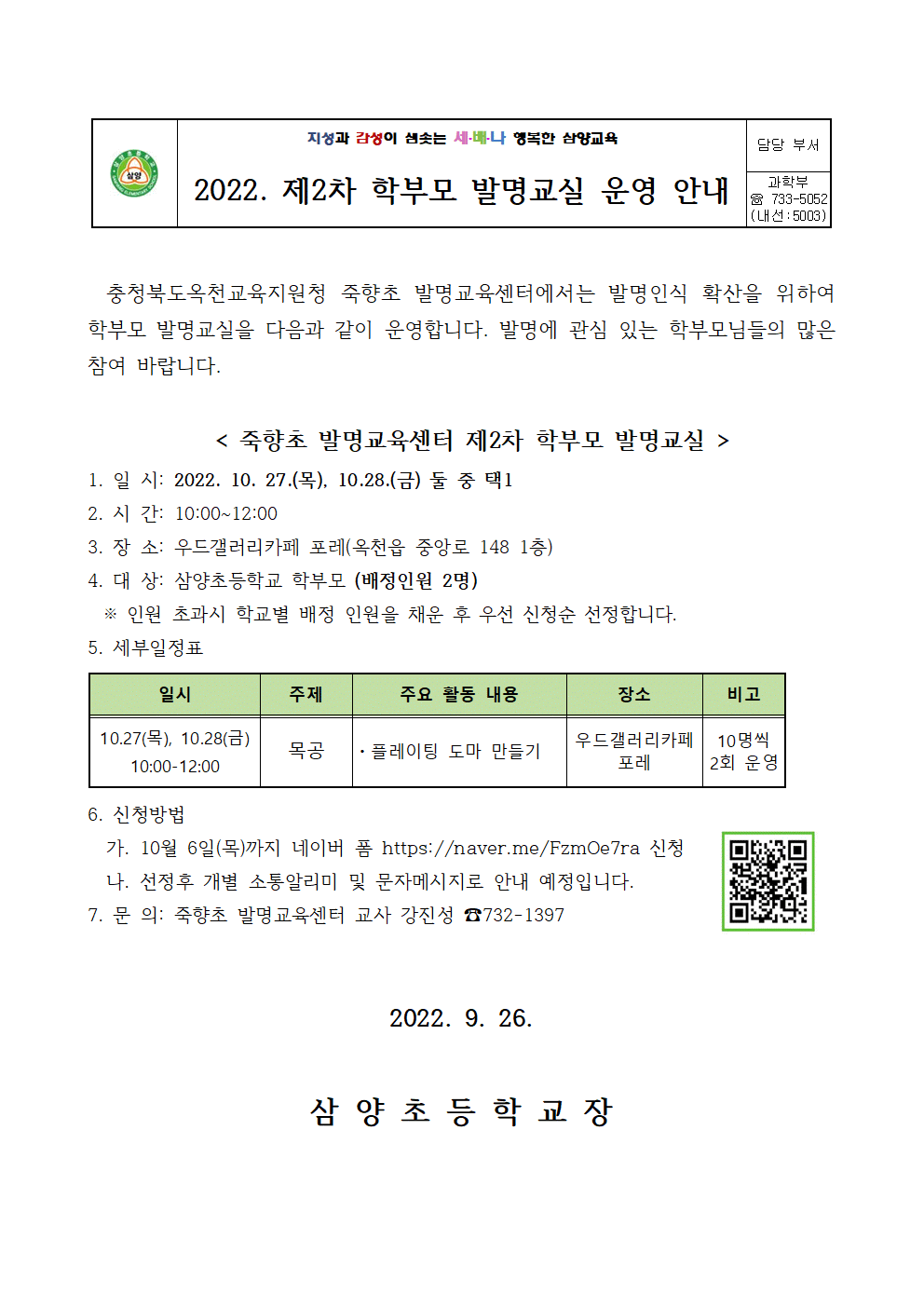 2022. 제2차 학부모 발명교실 운영 및 신청 안내장001