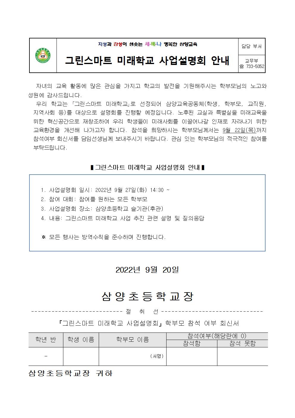 그린스마트 미래학교 사업설명회 안내001