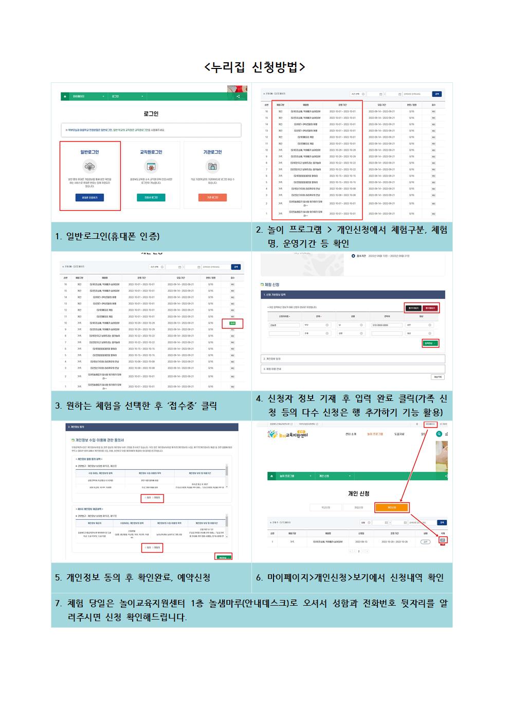 2022. 놀이교육지원센터 놀이 프로그램 신청 안내 가정통신문002