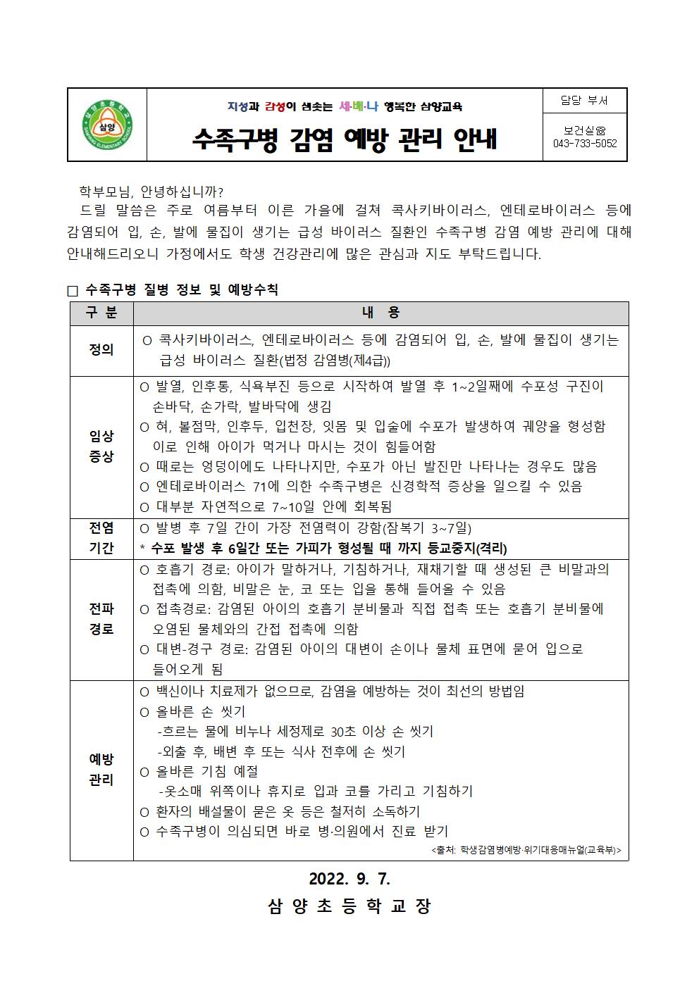 수족구병 감염 예방 관리 안내001